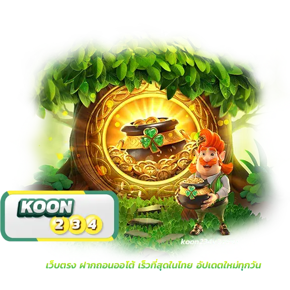 234 koon เว็บตรง